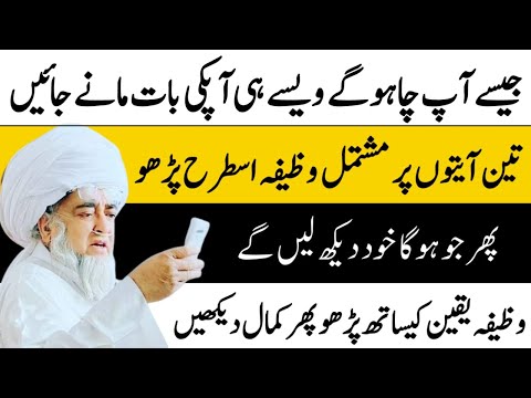 کسی سے کوئی بھی بات منوانے کے لیے وظیفہ Kisi Se Koi Bhi Bat Manwany K Lie Wazifa
