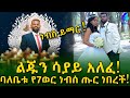 ነብስ ይማር ! ጋዜጠኛ ስንታየሁ ደርቤ በኮቪድ ህይወቱ አለፈ |Ethiopia |Shegerinfo |Meseret Bezu