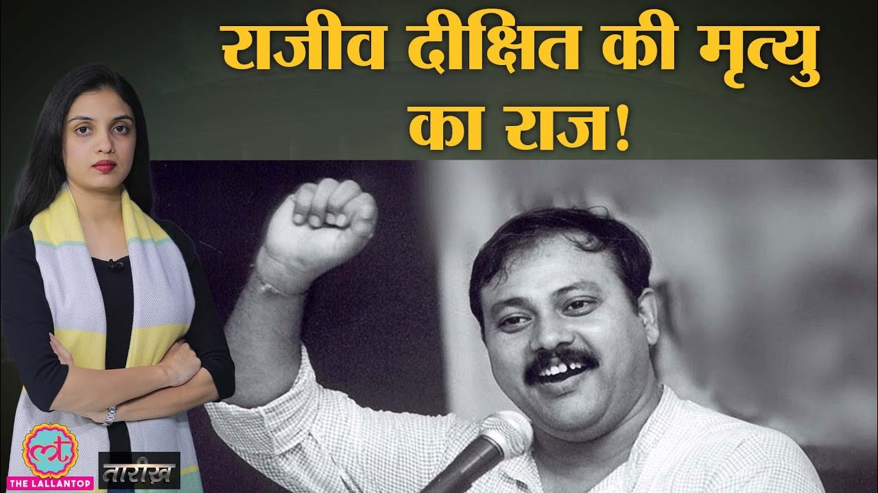 Rajiv Dixit      Tarikh E348