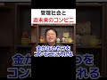 弱者は締め出される【 岡田斗司夫 】
