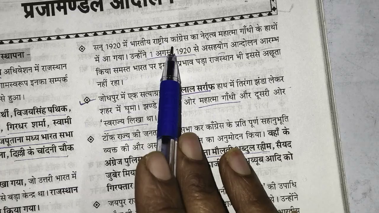 राजस्थान में प्रजामण्डल आन्दोलन #part-1#rpsc first grade first paper of history 