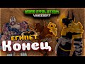 Я стал королём Египта в Майнкрафт • HardEvolution McSkill • ХАРДКОРНАЯ ЭВОЛЮЦИЯ - 1.16.5