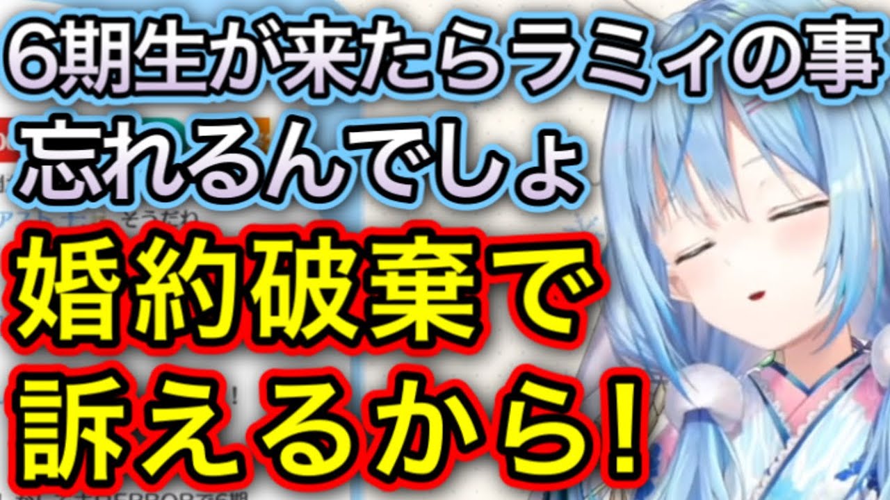6期生の話題から急にヘラり出すラミィ【雪花ラミィ/切り抜き】