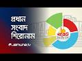 সকালের প্রধান সংবাদ শিরোনাম | Latest News Headlines | 8 AM | 12 June 2026 | Jamuna TV