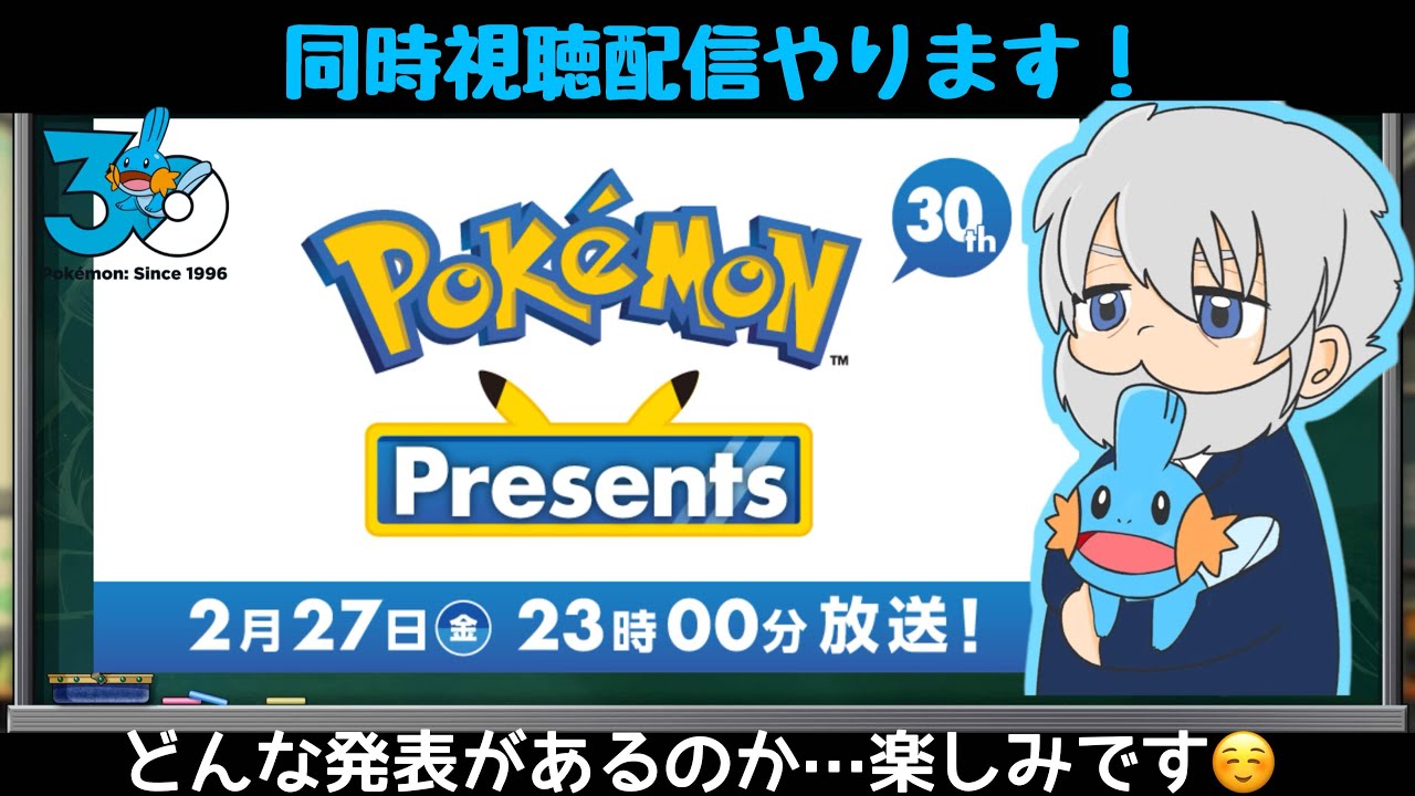 【雑談配信】 ★新情報が楽しみ★ポケモンプレゼンツを観ながら雑談配信！（初見さんも大歓迎）【ポケモン】