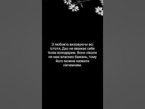 Дао Де Цзін - YouTube