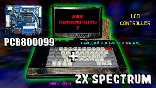 Как подключить ZX Spectrum к LCD матрице | Speccy + 