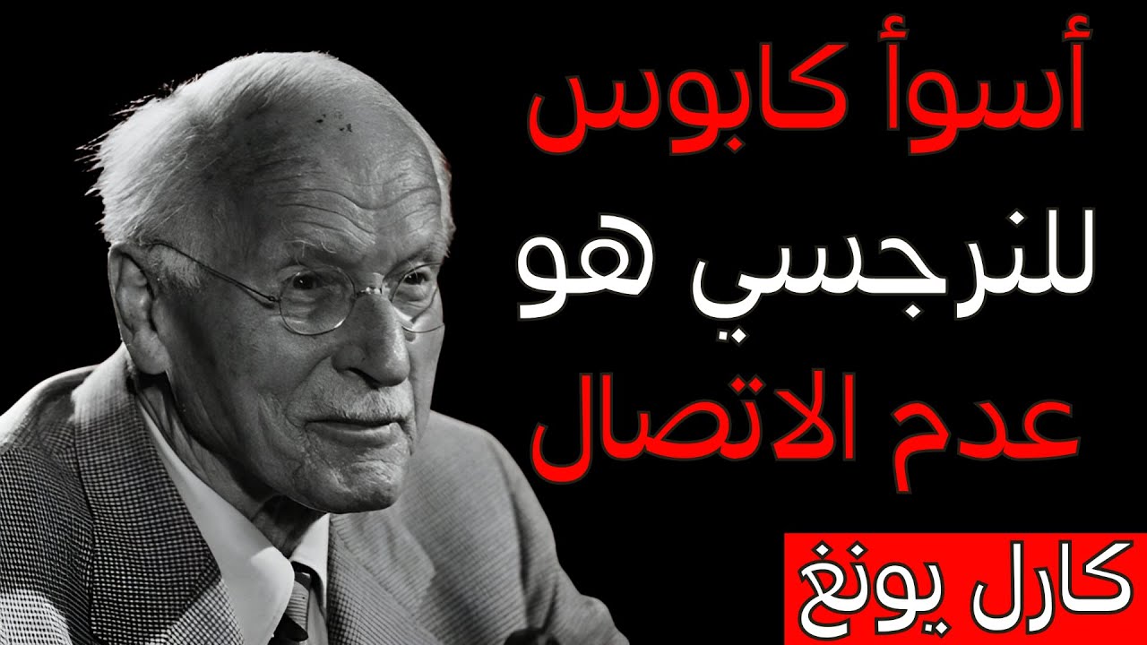 كيف يتصرف النرجسي بعد فترة طويلة من عدم التواصل مع ضحيته | ظل كارل يونغ