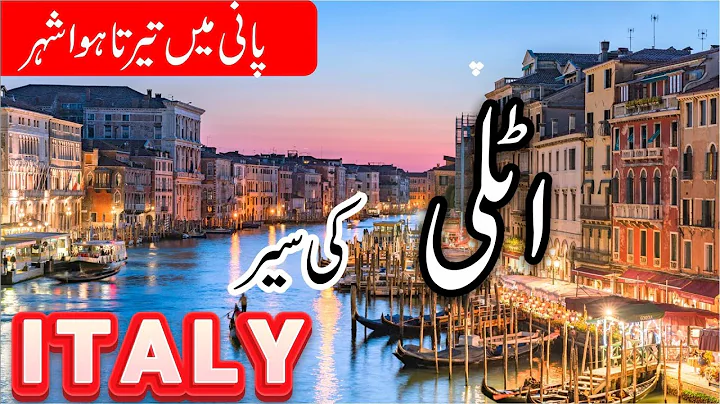 Italy | Full History and Documentary about Italy in Urdu/Hindi |info at ahsan