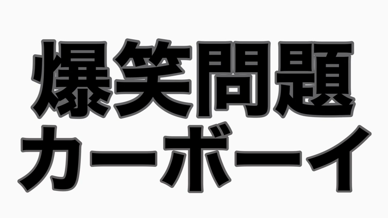 日野マネージャーの発言2  カーボーイトーク