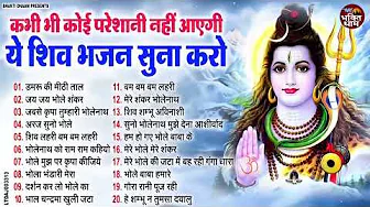भोलेनाथ के सुपरहिट भजन || Sawan Shiv Bhajan Jukebox | Nonstop Shiv Bhakti Songs | 2025 Special