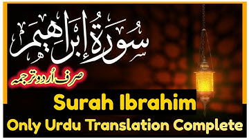 Surah Ibrahim سورة ابراهيم Only Urdu Translation Tafheem-ul-Quran