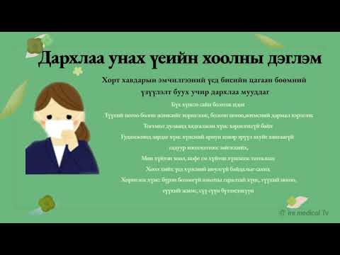 Видео: Анжелика ботулинумын эмчилгээний курс төгссөн