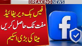 Get Facebook Verified for FREE | How to Get the Blue Tick Without Paying