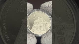 5 гривень (Гарнізонний храм святих апостолів Петра і Павла)