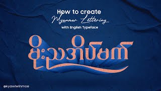 How to create Myanmar Lettering Design with English Typeface