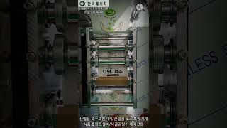 건강원기계 경기도 화성 육수공장 포장기계 납품설치