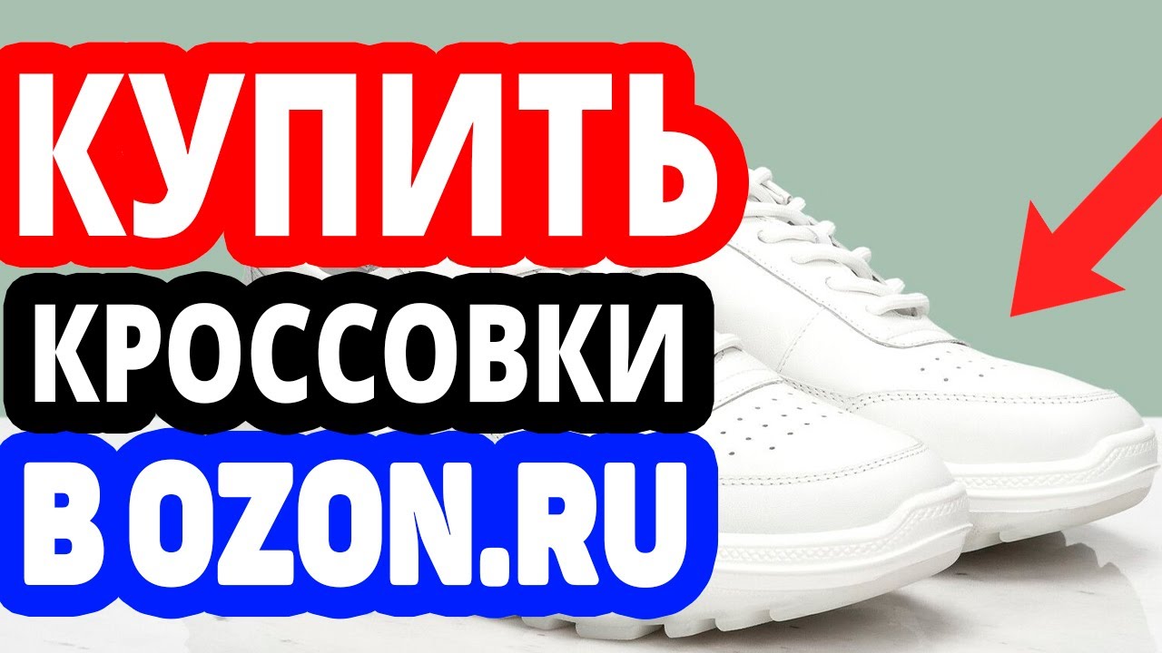 озон интернет магазин каталог дзержинск