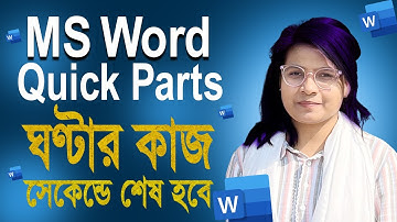 How to use MS Word Quick Parts | MS Word Tutorial in Habiba Himu | #msword