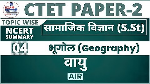 CTET Paper 2 Social Science Syllabus | Geography | 04 | वायु | Air | Topic wise SST