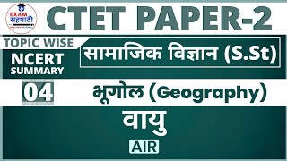 Ctet Paper 2 Social Science Syllabus Geography 04 वय Air Topic Wise Sst
