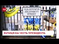 💛Вулиця Володимира Зеленського і Площа Шевченка: як у світі назвали вулиці на честь українців