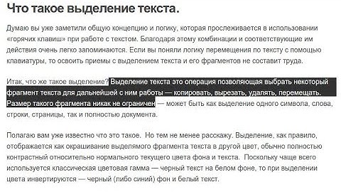 Уроки по JavaScript |  Выделение на странице: Range, TextRange и Selection
