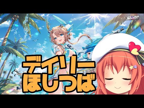 【#星之翼 (Starward)】やっぱりほしつばでお声のテストするよのつばさ*58【Vtuber空塚みあ】