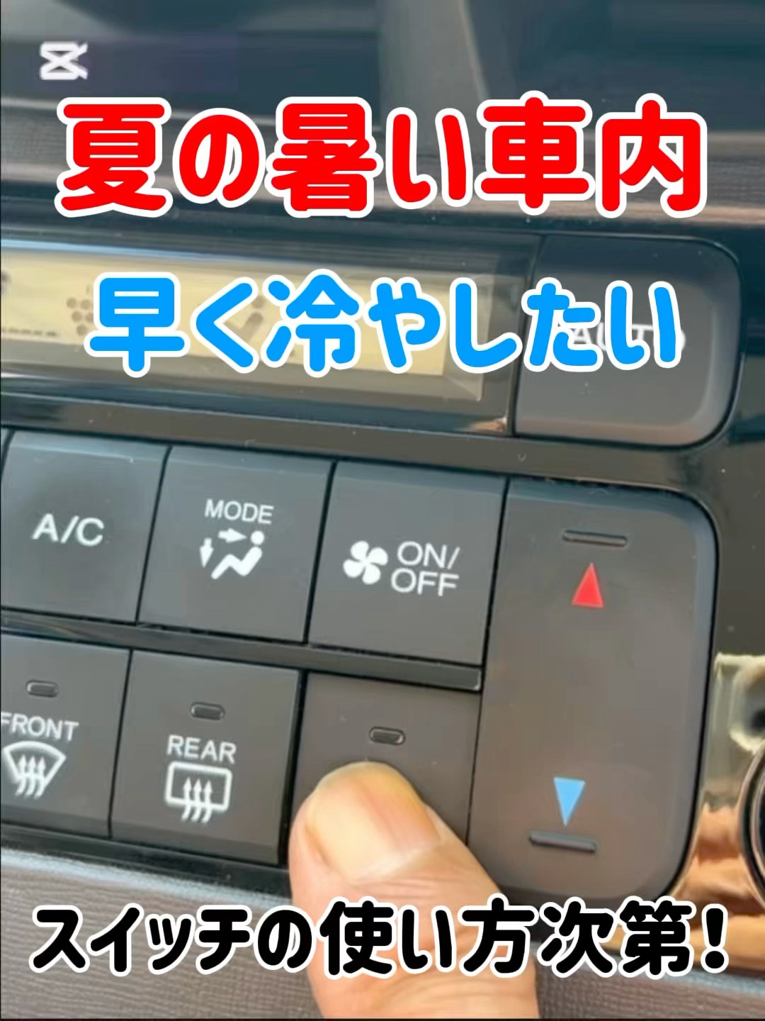 車のエアコンを涼しく(^^)/ カーエアコンの正しい使い方をマスターしよう！ | 暮らしとくるま