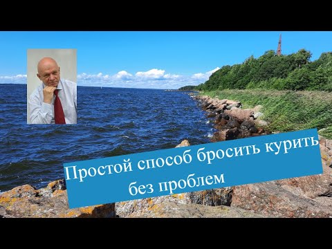 Как я бросил курить без проблем