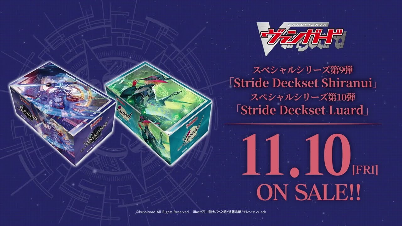 スペシャルシリーズ第10弾「Stride Deckset Luard(ストライド デッキ ...