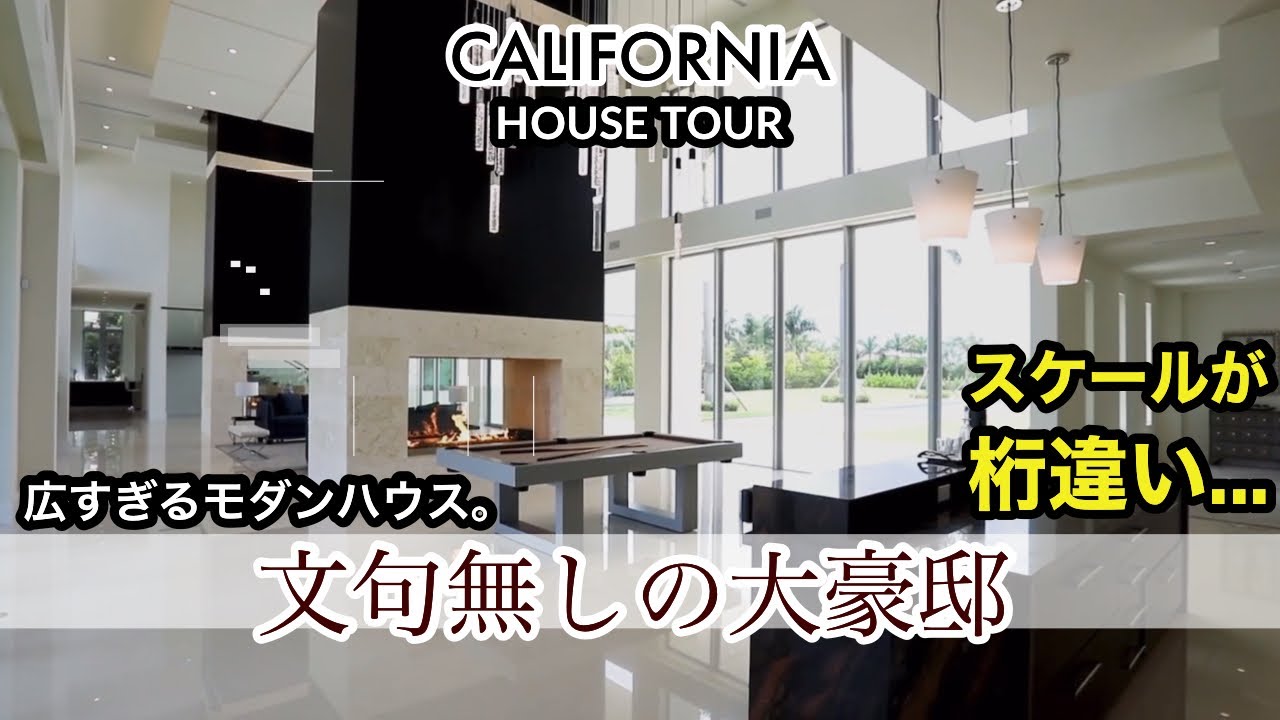 【豪邸ルームツアー】住めば時間がゆったりと過ぎていく夢の大豪邸 - YouTube