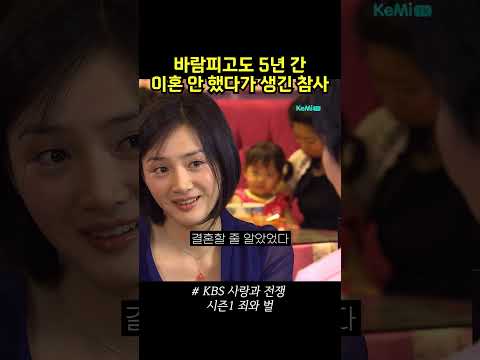 때론 이혼해야 행복한 이유 [사랑과 전쟁] | KBS 20070803 thumbnail