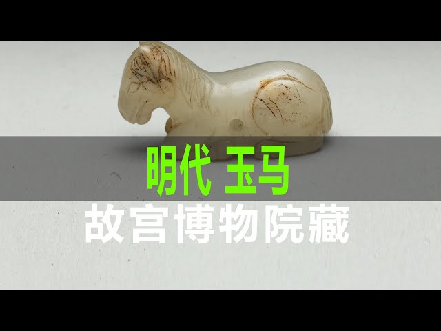 明代玉马- YouTube