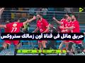 بالفيديو لحظة نشوب حريق هائل فى قناة أون سبورت زمالك بعد فوز الاهلى بدورى السله 