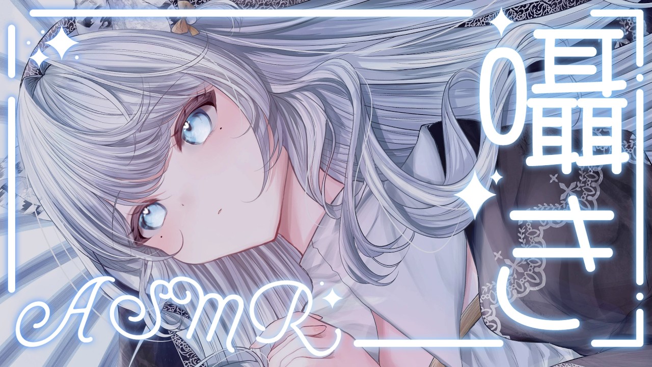 【ASMR】初見大歓迎♡ささやき声でまったり癒しのおしゃべり♡/吐息/囁き/Sleep【新人VTuber/恋白れん】