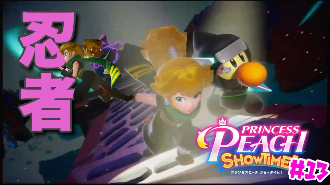 なりきれ！プリンセスピーチSHOWTIME! アイエー【プリンセスピーチShowtime!】#13