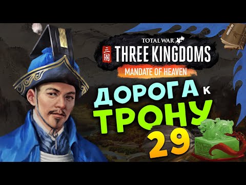Лу Чжи в Total War Three Kingdoms - время разбойников (Небесный мандат) прохождение на русском - #29