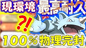 ポケモン剣盾 輝石サイドンが硬すぎる どんな技でも受けてやります 初代ポケモンだけ縛りpart2 Youtube