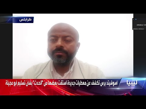 ابن عم أبو عجيلة مجموعة مسلحة اقتحمت بيت أبو عجيلة الذي كان طريح الفراش واختطفته