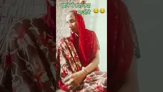 BiBi ka majak#😂😂#funny #@youtubeshorts #acting #comedy #sorts #funny
