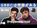 【中編】GBB & SBXに物申す！！MadoxとRIVER'が『アーティストの待遇』について議論！【ビートボックス】