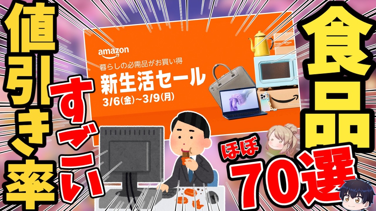 【緊急】明日で終了!Amazonセールでこれだけは絶対に見逃すな【ゆっくり解説】