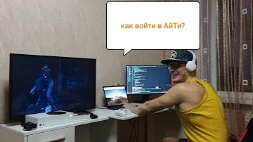 КАК войти в АйТи. 8 шагов до front-end РАЗРАБОТЧИКА!