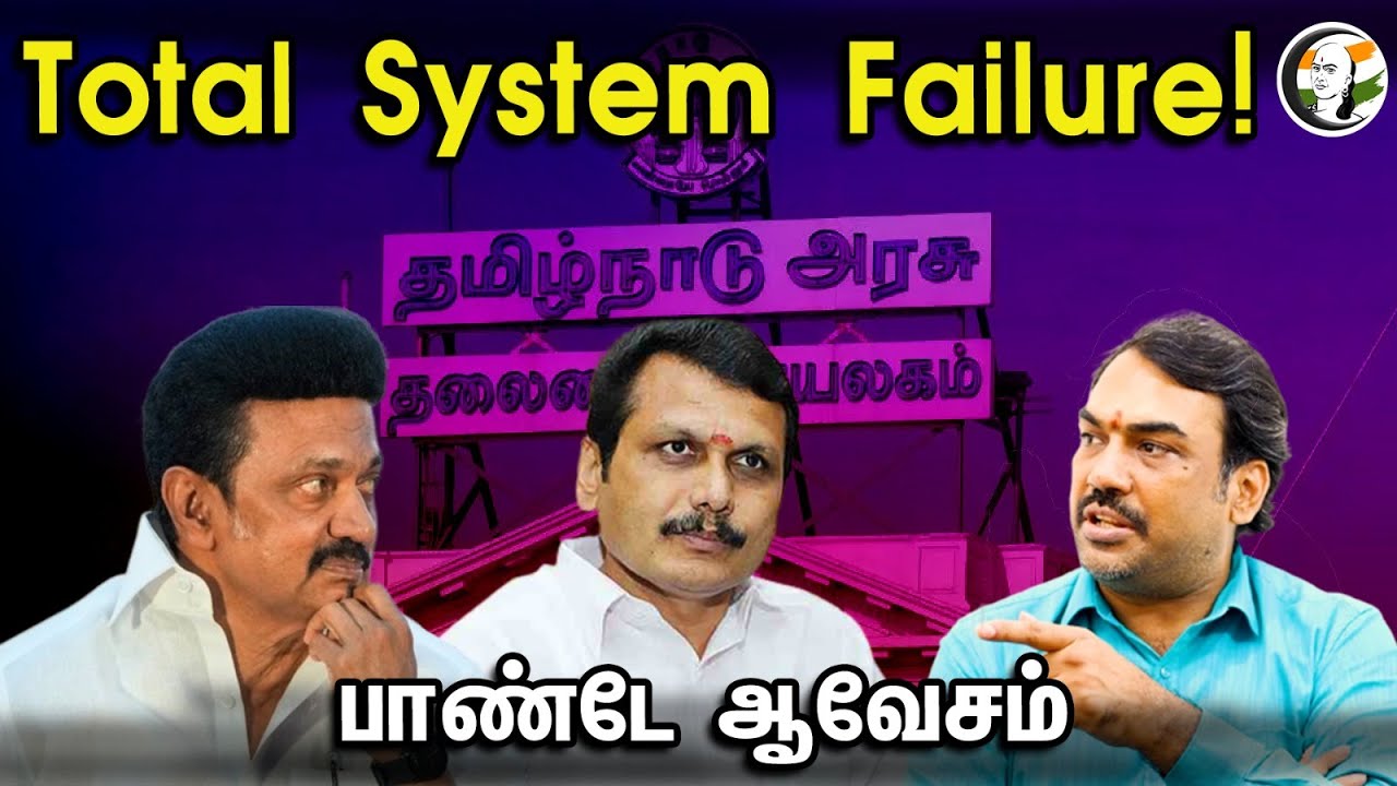 Total System Failure! பாண்டே ஆவேசம் | Rangaraj Pandey About Illicit Alcohol & CM Stalin | DMK Rule