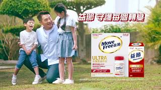 2020 靚星演員作品:Move Free益節 守護每個轉變【小男生 小緒】