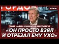 Гроза мафии и бандитов Кур о том, как запороли Черепа