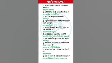 पर्यावरण l Environment l EVS l ctet l TET l reet l all tet l stet l kvs l Dsssb l all exam
