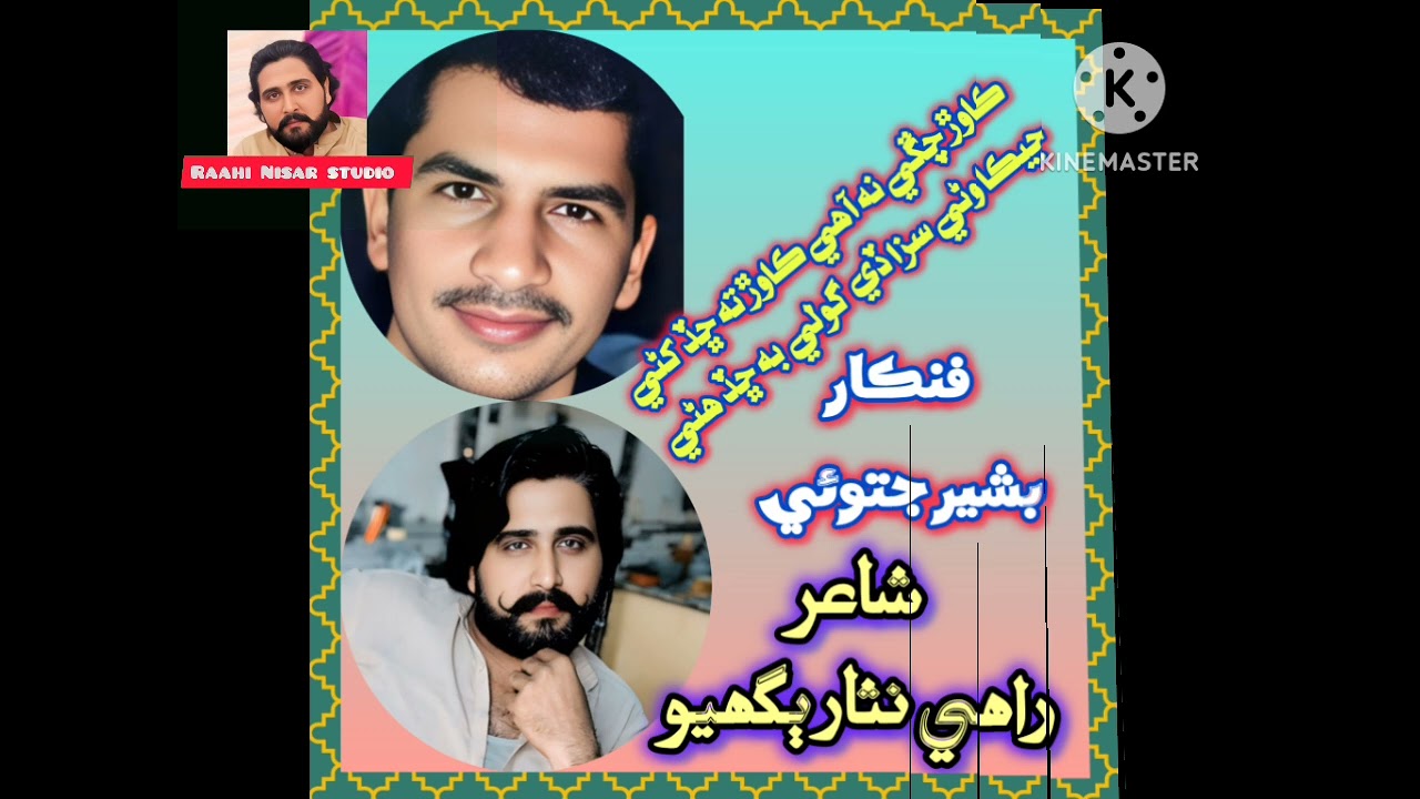 Kawar changi na ahy singer basheer jatoi poet Raahi Nisar 