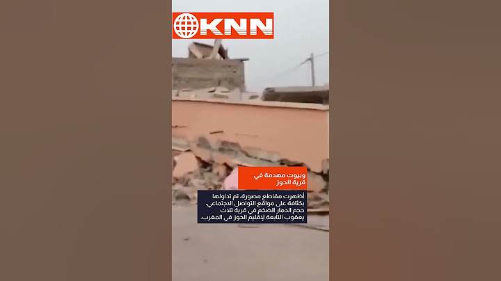 نزول السكان إلى الشوارع بعد الزلزال الذي هز مناطق من المغرب